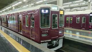 阪急電車 宝塚線 1000系 1006F 神戸線 京都線 発車 大阪梅田駅