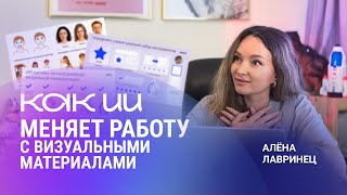 картинка: Как ИИ меняет работу с визуальными материалами