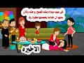 الاخيره