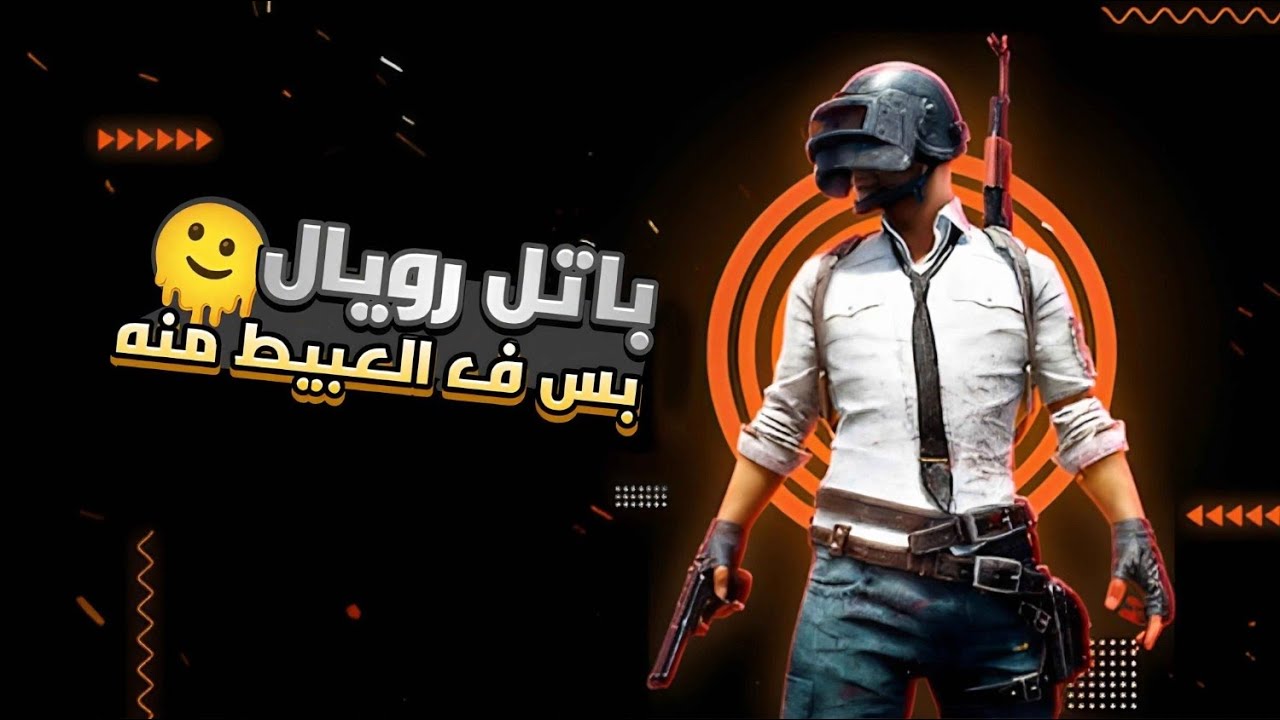 بدل ما نكسب ضحكنا 😂🔥 ببجي بنكهة الكوميديا | Pubg Mobile