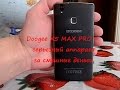 Doogee X5 MAX PRO. Отзыв владельца. Плюсы и минусы смартфона