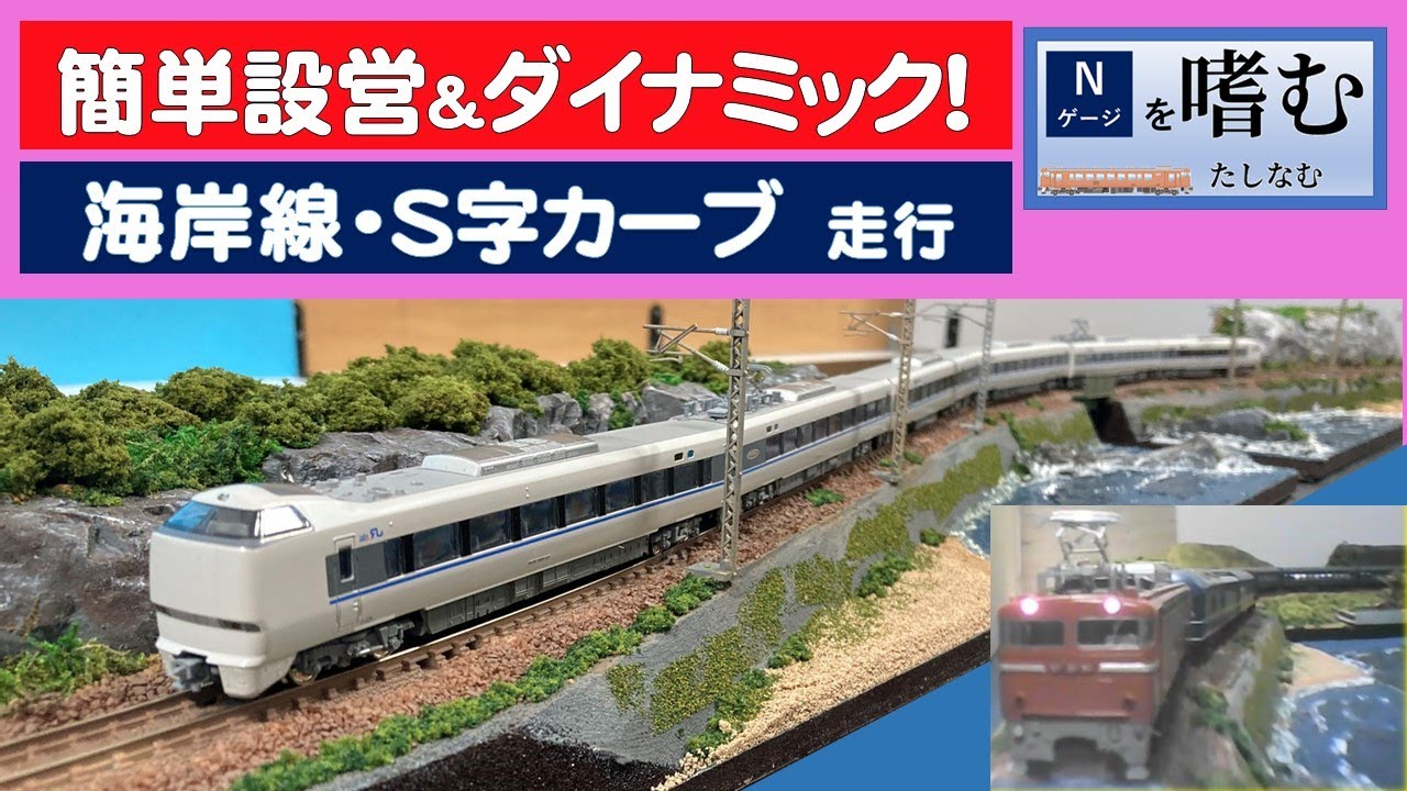 ことり【Nゲージジオラマ】海岸線・S字カーブ　レイアウト４点セット ことり様専用【Nゲージジオラマ】海岸線・S字カーブ レイアウト