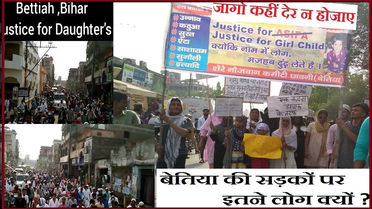 बेतिया छावनी चौक पर रोड JUSTICE 4 Child GIRL || bettiah  DM  office  by adabi hulchal