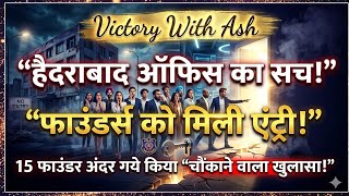 Onpassive Victory with ash | ऑफिस का सच आया सामने! 15-20 फाउंडर्स ने जो देखा, जानकर दंग रह जाएंगे!
