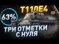 Путь к 4.000 Среднего Урона на Т110е4