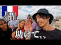 フランス、もう行かない。【パリ3日目】