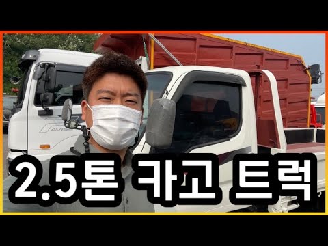 중고트럭 2.5톤 화물차 마이티큐티 고상