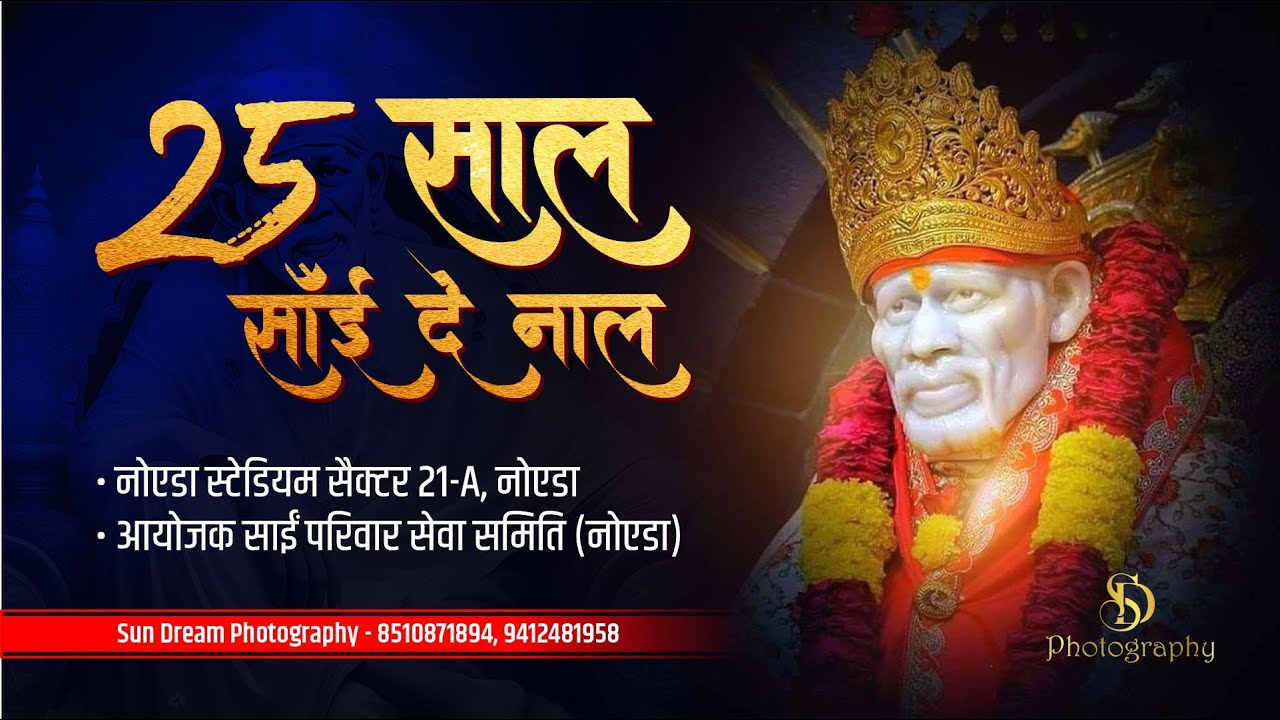 Live 25th sai jagran Noida Stadium || Sai Parivar Noida || Sun Dream Photography – 8510871894