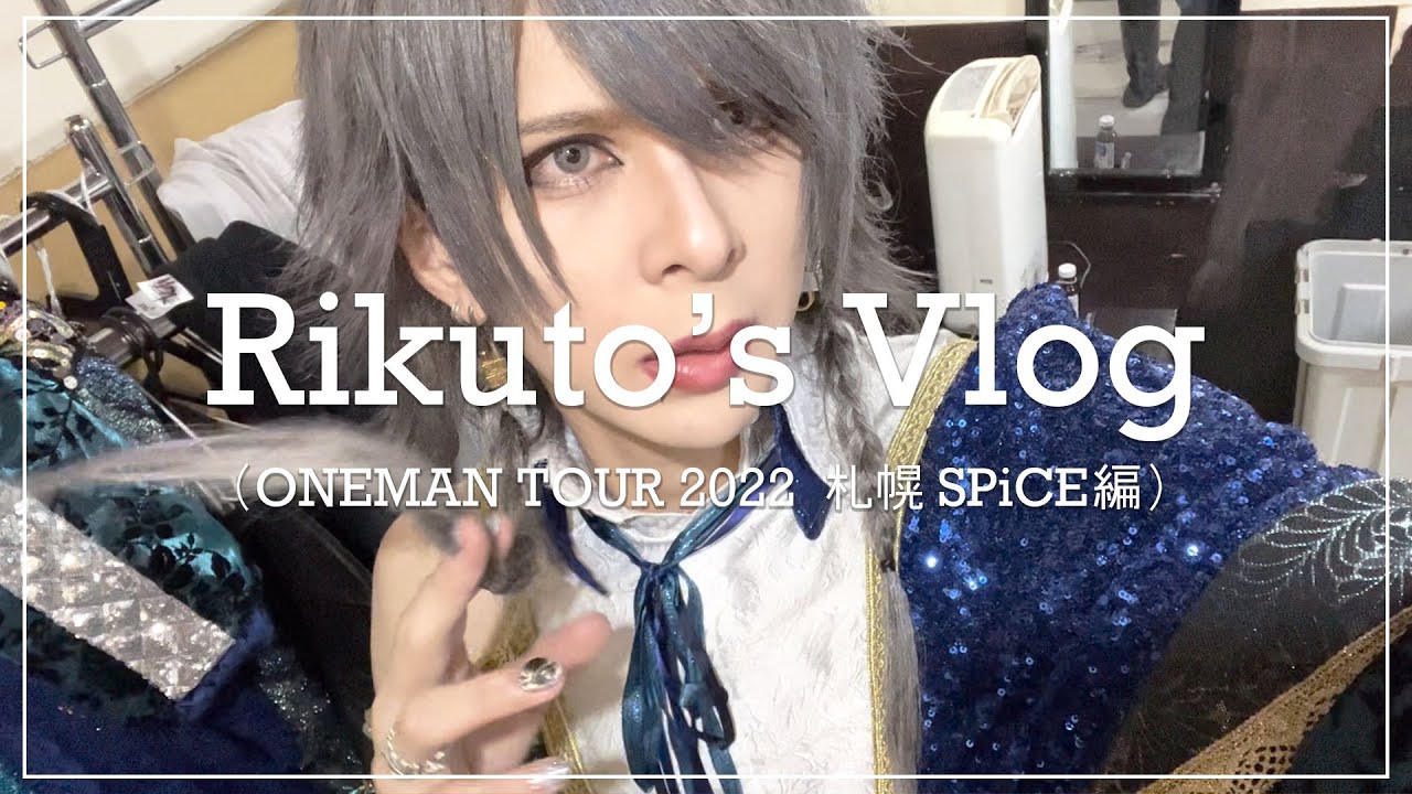 【グラビTV】ヴィジュアル系LIVEの1日　Vlog【リクト。編】
