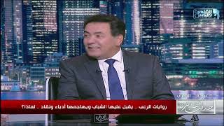 اعرف محمد عصمت كان بيخاف من ايه خلاه يكتب رعب .. وخيري رمضان بيخاف ليه من عواميد النور؟