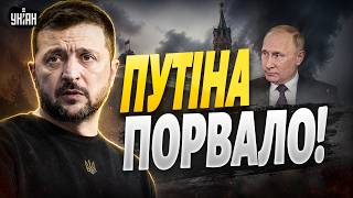 Публічний ляпас Путіну: слова Зеленського рознесли Кремль на шматки. Жалюгідна відповідь з бункера