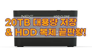 넥스트유 USB 3.0 2베이 도킹스테이션: HDD/SSD 복제부터 대용량 저장까지 완벽 활용법