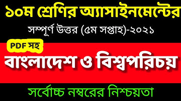Class 10 BGS Assignment Answer 5th Week/দশম শ্রেণির বাংলাদেশ ও বিশ্বপরিচয় এসাইনমেন্ট/SSC 2022 BGS