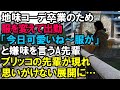 【スカッと】地味コーデ卒業したいとのために服を変えて出勤。→「今日可愛いね～服が」「彼氏いなさそうだねｗ」と嫌味を言うA先輩。→そこにブリッコのB先輩がやってきて、思いがけない展開に…（スカッと桜）