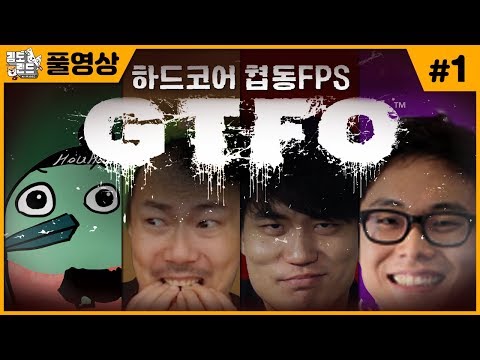 #1 <strong>레포데</strong>+페이데이? 극강난이도 협동게임! [GTFO]