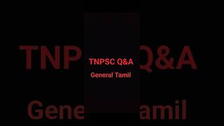 TNPSC General Tamil Practice Set ✅ | Quick Revision#TNPSC #TNPSCGroup4 #GeneralTamil #shorts#study