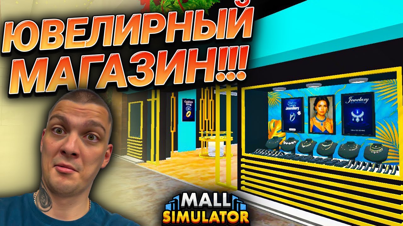ПОЛНОЕ РАЗОЧАРОВАНИЕ!!! САМЫЙ ДОРОГОЙ МАГАЗИН В ТОРГОВОМ ЦЕНТРЕ!!! (Mall Simulator #25)