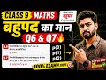Class 9 Maths Polynomials Value Questions | p(0), p(1), p(2) Full Solution 🔥