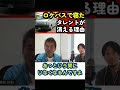 【勝俣州和】ロケバスで寝たタレントが消えていく…【面白い/切り抜き】 #Shorts