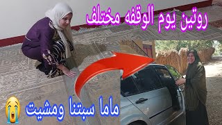 فرشت البيت كله للعيد روتين يوم الوقفه كامل