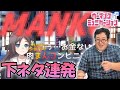 シナリオ急展開にバキ童大興奮!ウーマンコミュニケーション初見プレイ! #2