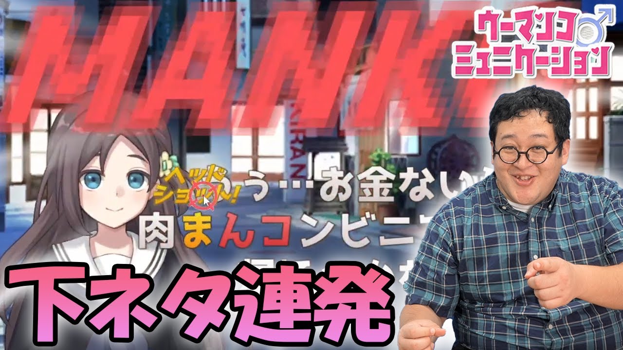 シナリオ急展開にバキ童大興奮！ウーマンコミュニケーション初見プレイ！ #2