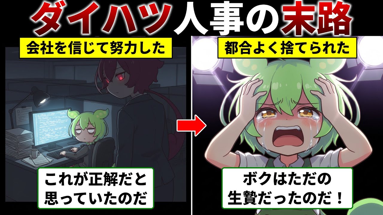 【ダイハツ】人事の【末路】99%の社員が精神崩壊した「自分で考えろ」の地獄…『職場で傷つく』