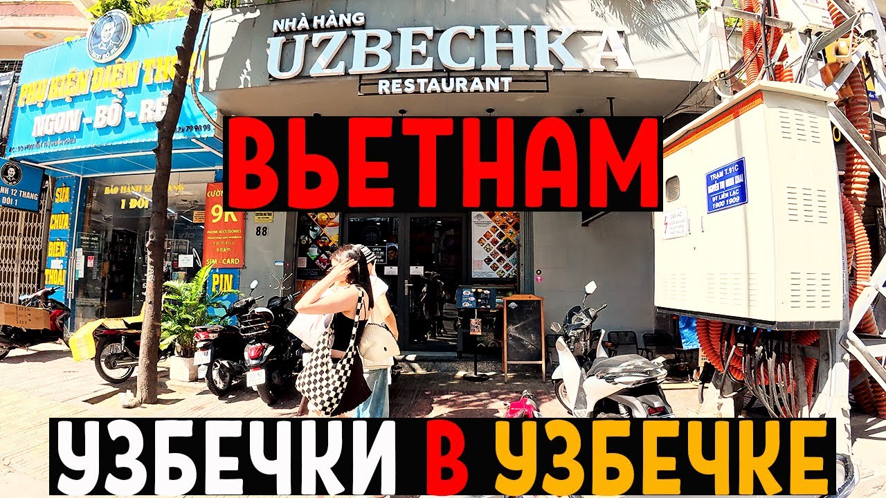 🇻🇳 ВЬЕТНАМ: УЗБЕКСКОЕ КАФЕ и ДОЛГОЖДАННЫЙ ПЛОВ?? Море, набережная и идеальная погода!