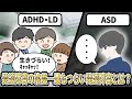 【2ch】ADHD、LD「生きづらい！ｷｬｯｷｬｯ」 ASD「…」【障害者雇用,発達障害,仕事,社会保障,生活保護,クビ,解雇,職場,会社,無敵の人,アスペ】