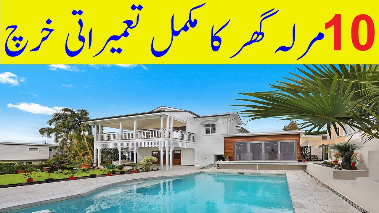 10 Marla House Construction Cost in Pakistan YouTube