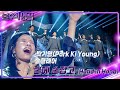 박기영X송클레어 손에 손잡고 Hand In Hand 불후의 명곡2 전설을 노래하다 Immortal Songs 2 KBS 241102 방송