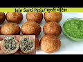 Jain Surti Petis Recipe | Surti Petis | Surti Pettice Recipe | Lila nariyal ni petis