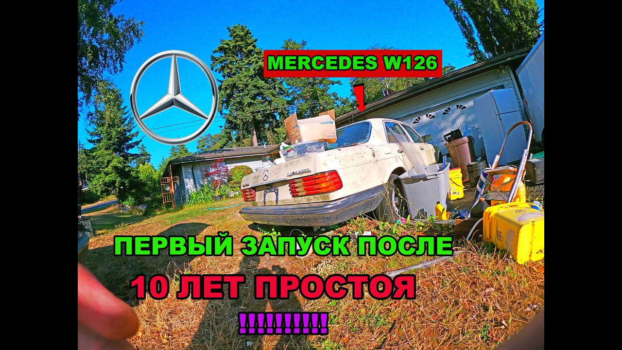 Дерево 123 мерседес
