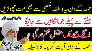 تمام مشکلات کے حل کے لیے وظیفہ |  tamam muskalit k hal k lie wazifa