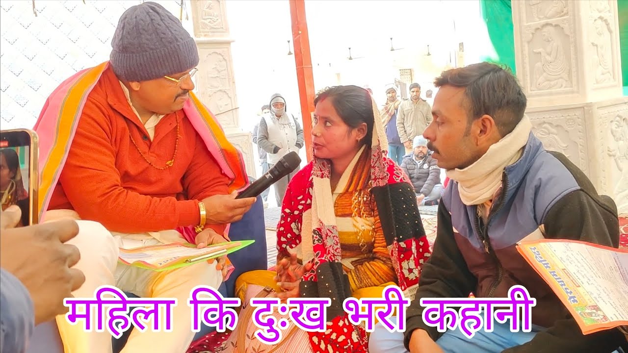 दरबार में सुनाई महिला ने दुख भरी कहानी सुनकर आपको भी रोना आ जाएगा