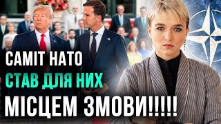 ТРАМП І ЗЕЛЕНСЬКИЙ ШОКУВАЛИ ВСІХ!  ЧОГО ОЧІКУВАТИ ПІСЛЯ САМІТУ НАТО??!!!