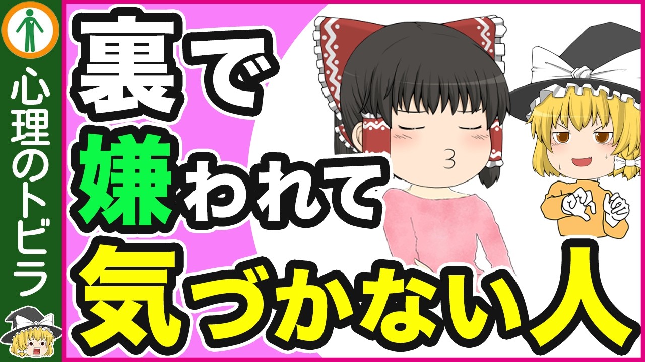 【注目！】無意識に人を不快にさせてしまう人の特徴７選【心理学】