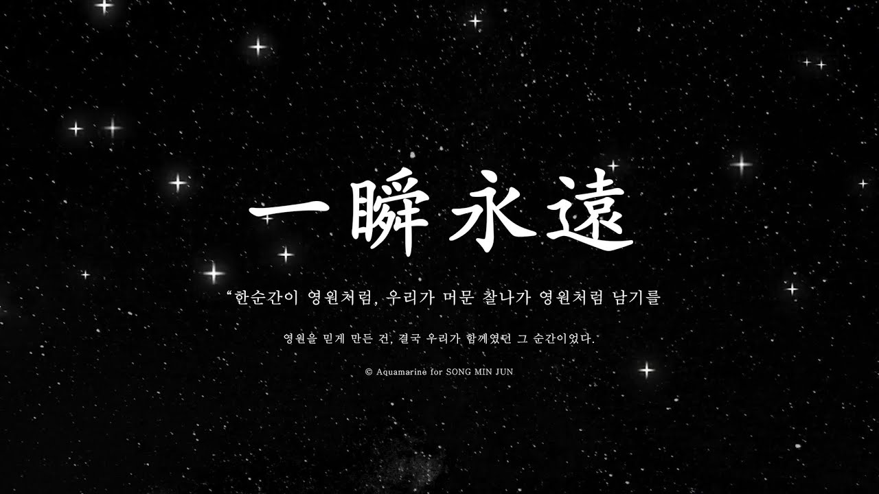 노래를 포기하지 않았던 네 시간들이 누군가에게는 하루를 버티게 해줬을거야.