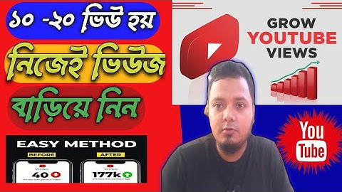 নতুন চ্যানেলে ভিউ কিভাবে আনবেন || How To Get Views On New YouTube Channel 2024