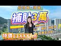 🔥【駿璟峰境樾】🔥｜💰14萬首期極速上車｜單價低至11,500起｜「山·湖·高球·墅景」四重無界天幕｜💥精裝現樓即買即住｜買樓補貼3萬｜#中山樓市 #大灣區樓盤 #駿璟峰