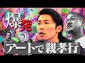 【芸術】メロンの大会で優勝したカッケー父ちゃんにトロフィー作っぺ！【親孝行】
