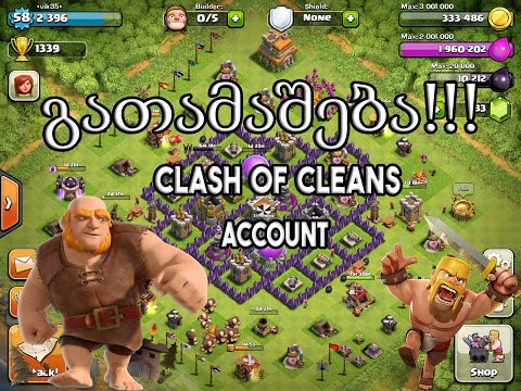 გათამაშება!!! Clash of cleans account!