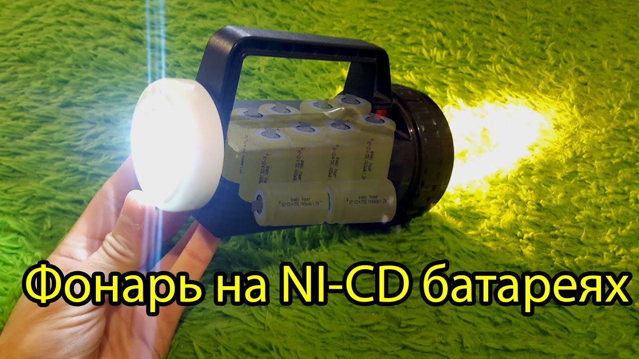 Фонарь из никель кадмиевых (Ni - Cd) батарей. Переделка из ...
