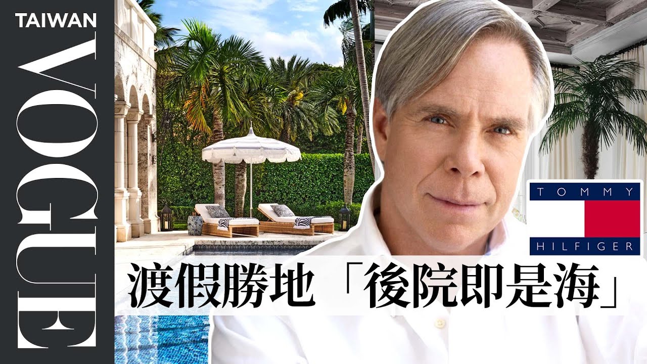 Tommy Hilfiger夫妻的私人小島別墅，用「藍白」襯托高級度假村氛圍Inside Dee & Tommy Hilfiger’s  Home｜打開名人豪宅｜Vogue Taiwan