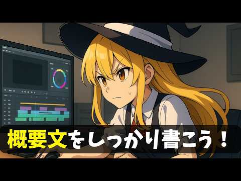 YouTube概要欄をしっかり書く！なぜチャンネルの概要欄を最初に設定し