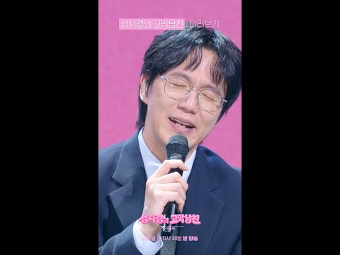 [미리보기] 김장훈X성시경 - 세상이 그대를 속일지라도 [더 시즌즈-성시경의 고막남친] | KBS 방송
