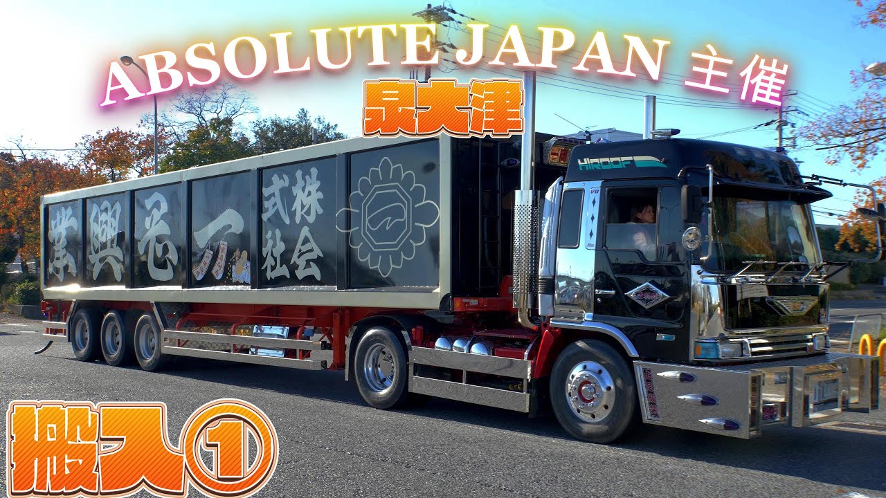 大阪泉大津に“伝説級デコトラ”集結！搬入から会場が震えた日　デコトラ搬入シーン①