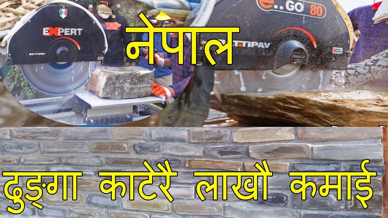 ढुङ्गा बाटै मानग्य आम्दानी  गर्न सकीन्छ।Stone Cutting Business in Nepal ।