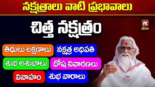 నక షత ర ల వ ట ప రభ వ ల చ త త నక షత ర C