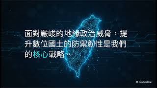 [kenchen的資安學堂]-20260110-數位發展部與資安院積極推動「115年資安治理AI化計畫」，公務機關如何因應?